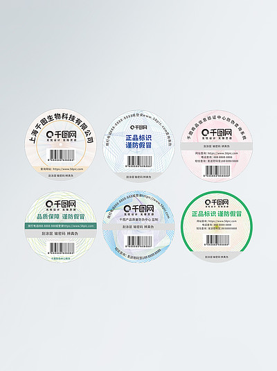 防偽包裝設計 素材模板下載與創新應用指南