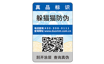 企業防偽碼查詢方法及防偽包裝概述